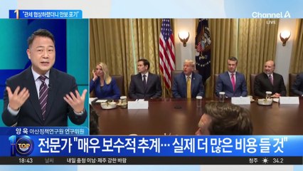 김은혜 “관세 협상하라 했더니 안보를 포기?”