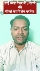 हाई ब्लड प्रेशर ।