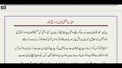 INTAHA E ISHQ | Cousin Marriage | Areej Shah Novel | Episode 4