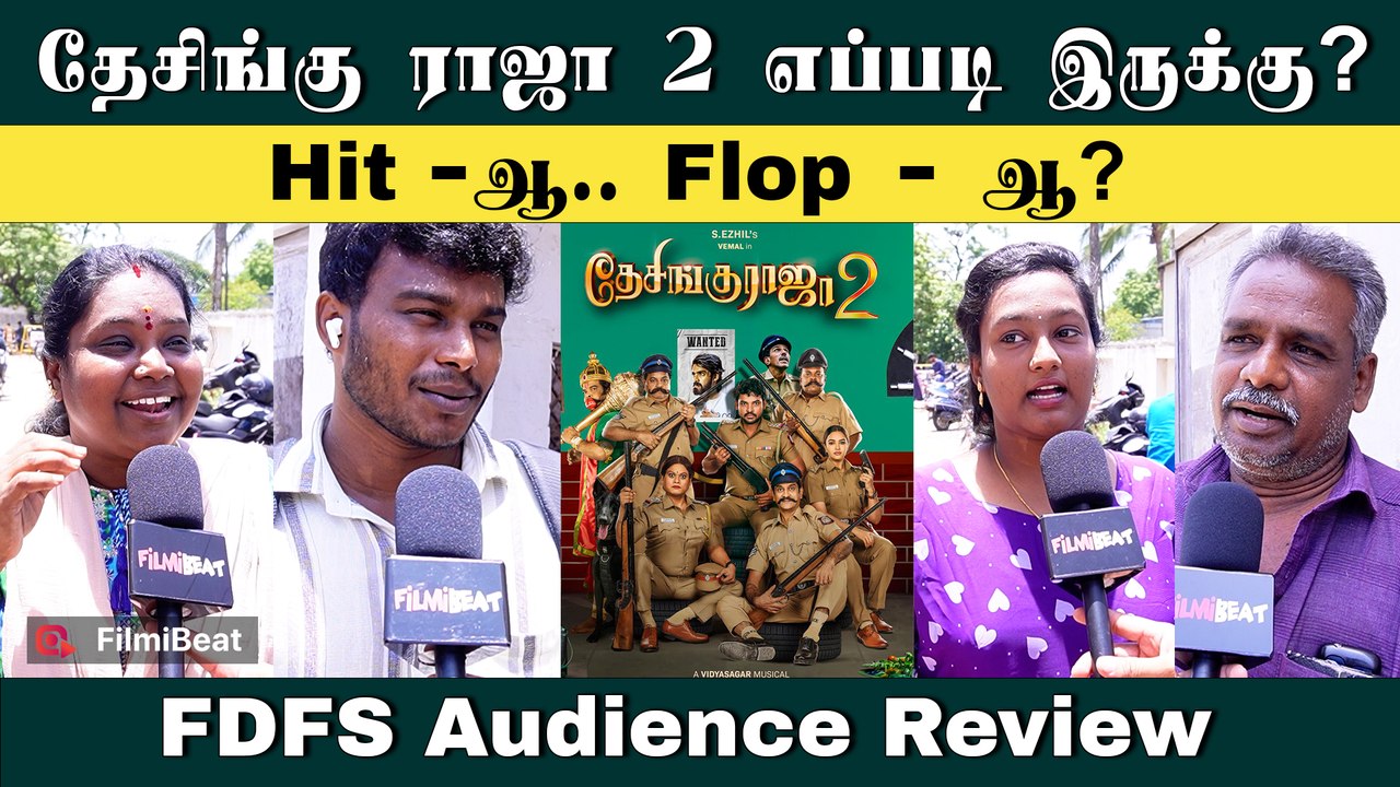 தேசிங்கு ராஜா 2 படம் எப்படி இருக்கு? - Desingu Raja 2 FDFS Review | Filmibeat Tamil