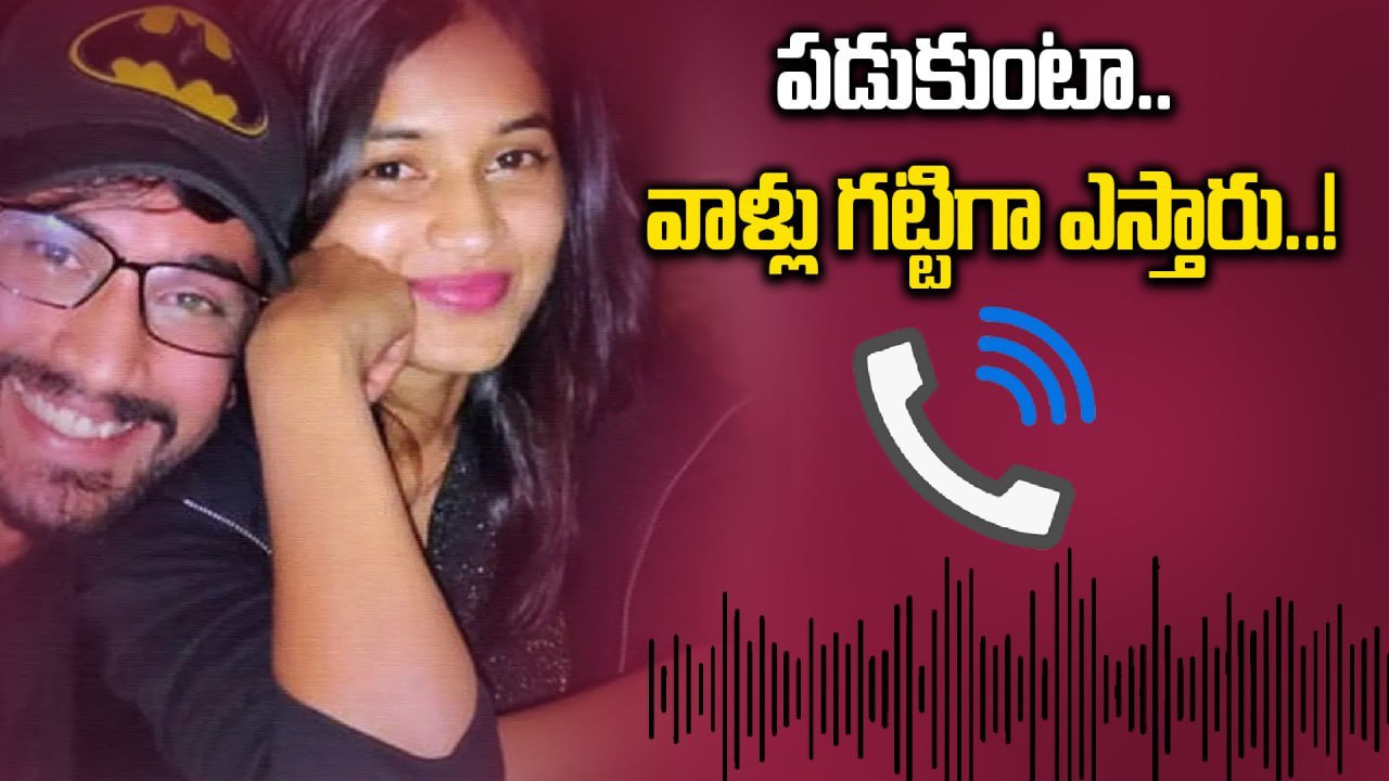 Rajtharun Lavanya: వైరల్ అయిన లావణ్య ఆడియో! | Lavanya Audio Leak | Filmibeat Telugu