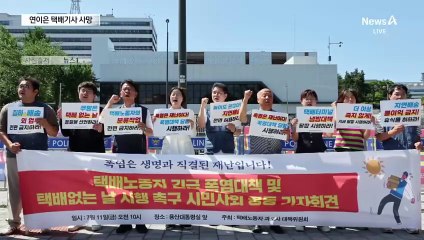 폭염 속 택배기사 3명 사망…택배사, 휴식 의무화