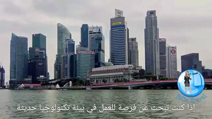 سنغافورة, هذه البلد الغنية تطلب الالاف من العمال للعمل برواتب 5000 دولار #سنغافورا #النرويج