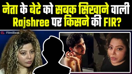 Rajshree More Controversy में नया मोड़, नेता के बेटे Rahil Shaikh को सबक सिखाने पर किसने की FIR?