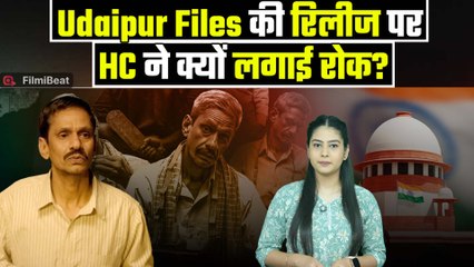 Udaipur Files की Release पर Delhi High Court ने क्यों लगाई रोक? जानिए क्या है पूरी Movie controversy