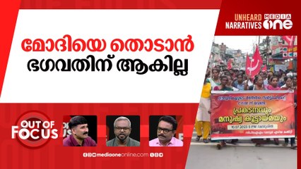 കൈവെട്ടലോ പ്രതിരോധം? | CPM’s threat to chop off Mediaone Managing Editor’s hand | Out of Focus