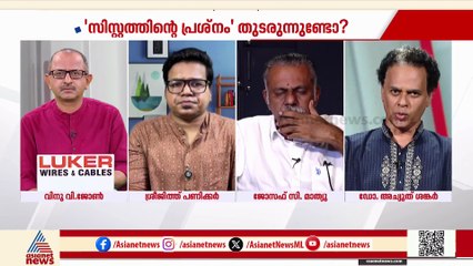 'സർക്കാരിന് നൽകിയ റിപ്പോർട്ടിന് അകത്തുള്ള കാര്യമല്ല നടപ്പിലാക്കിയിരിക്കുന്നത്'