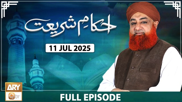 Ahkam e Shariat - Mufti Muhammad Akmal - Solution of Problems - 11 July 2025 - ARY Qtv