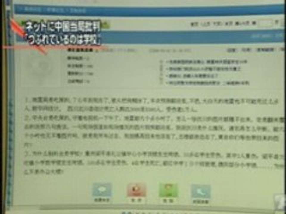 中国大地震、政府を批判した書き込み相次ぐ