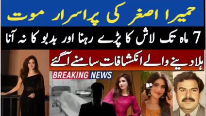 Pakistani Actress Humaira Asghar Found Dead in Karachi and Burried In Lahore