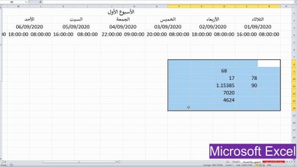 العمليات الحسابية البسيطة في الاكسيل - حساب فرق التوقيت