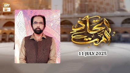 Ittehad e Ummat | Host: Dr. Muhammad Tahir Mustafa - 11 July 2025 - ARY Qtv