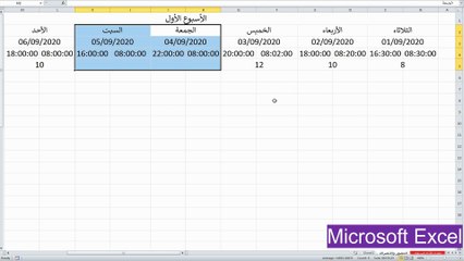حساب عدد الساعات الإضافية في العمل في الاكسيل المحاسبي