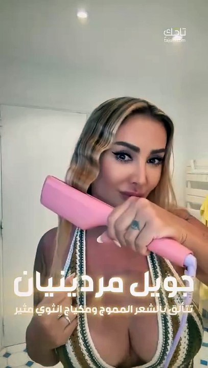 جويل مردينيان بالشعر المموج ومكياج مثير!