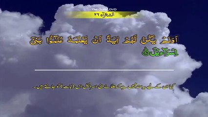 Surah Ash-Shu'ara Ayat 192–227 | Ruku 11 | Word by Word Quran Learning in 4K Video"