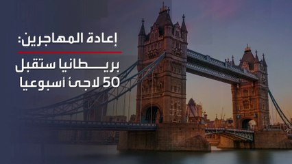 اتفاق بريطاني فرنسي لتنظيم الهجرة وردع شبكات التهريب