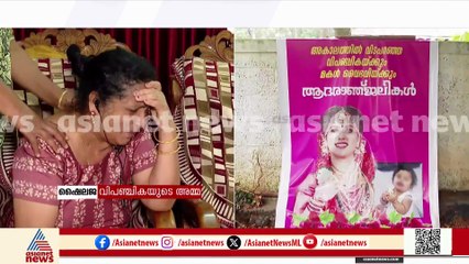 'ഫേസ്‌ബുക്ക് വഴിയാ എന്റെ കുഞ്ഞ് അനുഭവിച്ചതൊക്കെ ഞാനറിഞ്ഞത്...'; പൊട്ടിക്കരഞ്ഞ് വിപഞ്ചികയുടെ അമ്മ