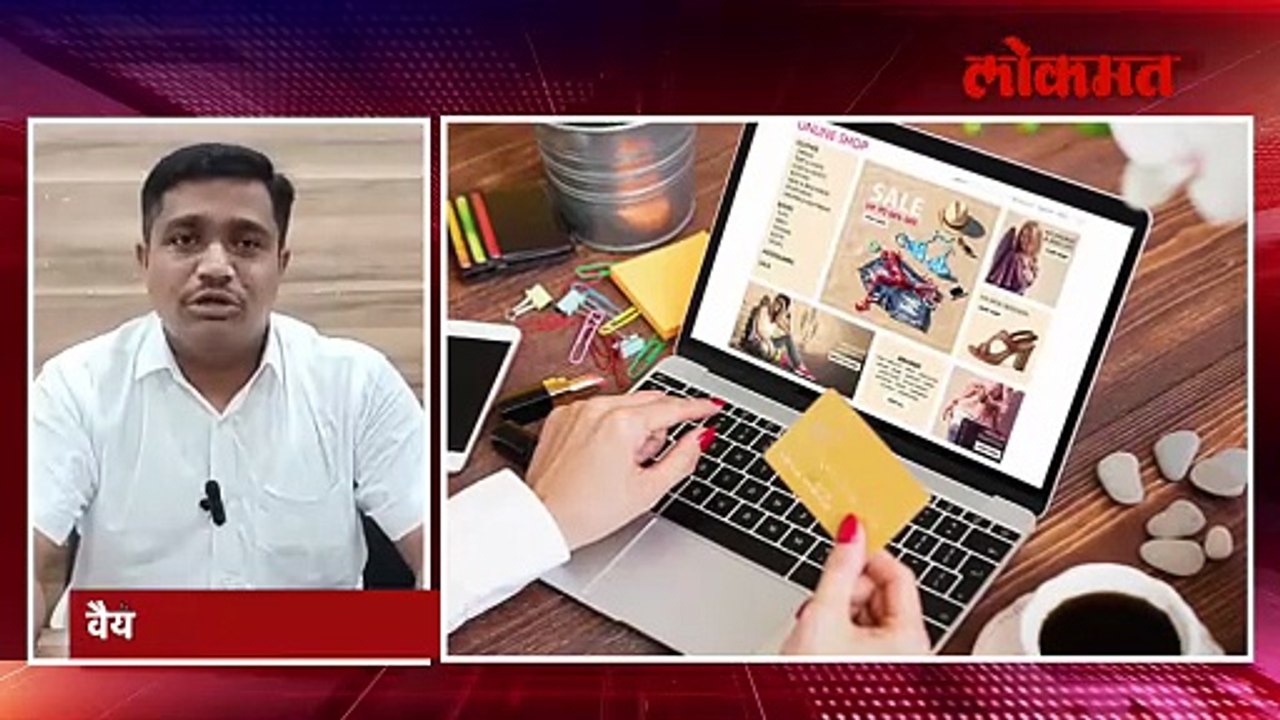 'एका क्लिक'मुळे तुमचीही होऊ शकते ऑनलाइन फसवणूक...