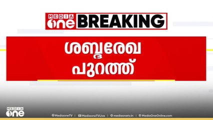 ആലത്തൂർ എംപിയുടെ ബന്ധു ആശുപത്രി ജീവനക്കാരെ മർദ്ദിച്ചെന്ന് സ്ഥിരീകരിക്കുന്ന ശബ്ദരേഖ പുറത്ത്