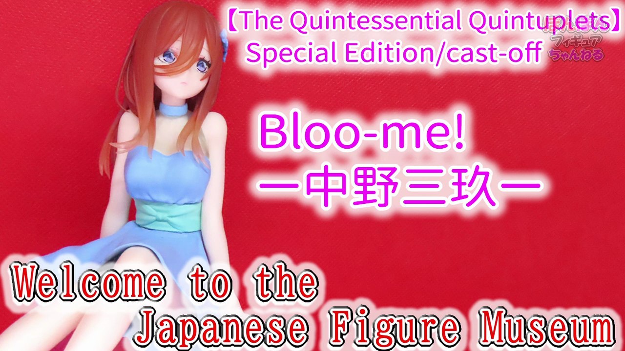 【The Quintessential Quintuplets】 Bloo-me!ー中野三玖(Miku Nakano)ー[Special Edition/cast-off]