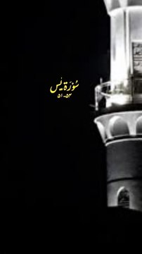 Surah yaseen || 1 million followers#unfrezzmyaccount#madina#islam #viral #1millionviews #capcut #quran #foryou #molanatariqjameel #ajmalrazaqadri #islamicknowledge #islamic #trending