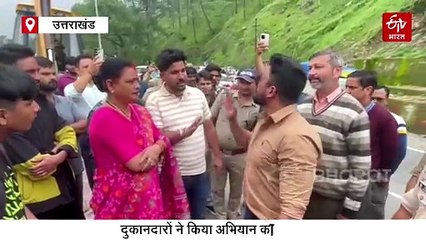 नैनीताल के भूमियाधार में सड़क किनारे से हटाई गई 25 दुकानें, महिलाओं ने जताया विरोध