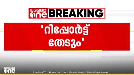 കാസർകോട് വിദ്യാർത്ഥികളെ കൊണ്ട് അധ്യാപകരുടെ പാദപൂജ ചെയ്യിച്ച സംഭവം: റിപ്പോർട്ട് തേടുമെന്ന് മന്ത്രി