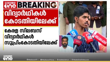 കീം: സുപ്രീംകോടതിയെ സമീപിക്കുമെന്ന് കേരള സിലബസിലെ വിദ്യാർഥികൾ
