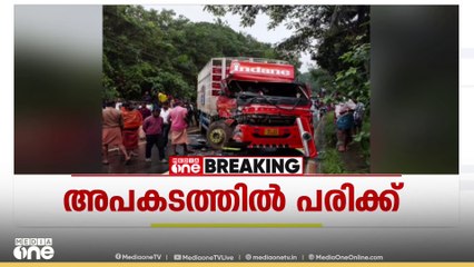 എറണാകുളം കോതമംഗലത്ത് ലോറിയും സ്വകാര്യ ബസ്സും കൂട്ടിയിടിച്ച് നിരവധി പേർക്ക് പരിക്ക്