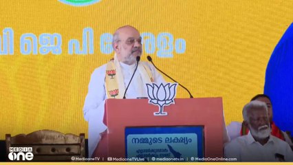 ബിജെപിയുടെ സംസ്ഥാന കമ്മിറ്റി ഓഫീസ് ഉദ്‌ഘാടനം: അമിത് ഷാ സംസാരിക്കുന്നു