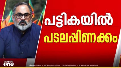 സംസ്ഥാന അധ്യക്ഷൻ രാജീവ് ചന്ദ്രശേഖർ പ്രഖ്യാപിച്ച ബിജെപി  ഭാരവാഹി പട്ടികയിൽ എതിർപ്പ് രൂക്ഷം