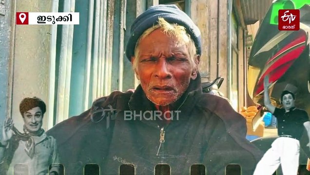 'ഇതു താൻ ഡാ ഉൺമയാന രസിഗൻ'; ഊണിലും ഉറക്കത്തിലും മക്കൾതിലകം, മൂന്നാറിലുണ്ട് 'ആയിരത്തിലൊരു'വനായി ഒരു എംജിആർ ആരാധകൻ