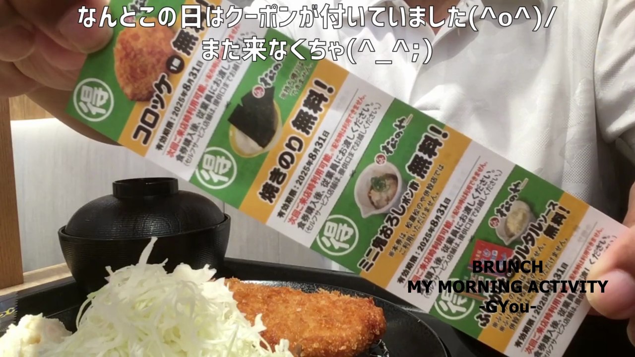 松のやでモーニング・AGAIN