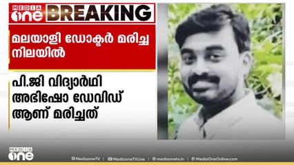 ഉത്തർപ്രദേശിൽ മലയാളി ഡോക്ടർ മരിച്ചനിലയിൽ കണ്ടെത്തി