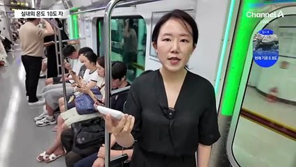 실내외 온도 차 5도 넘으면 냉방병 위험