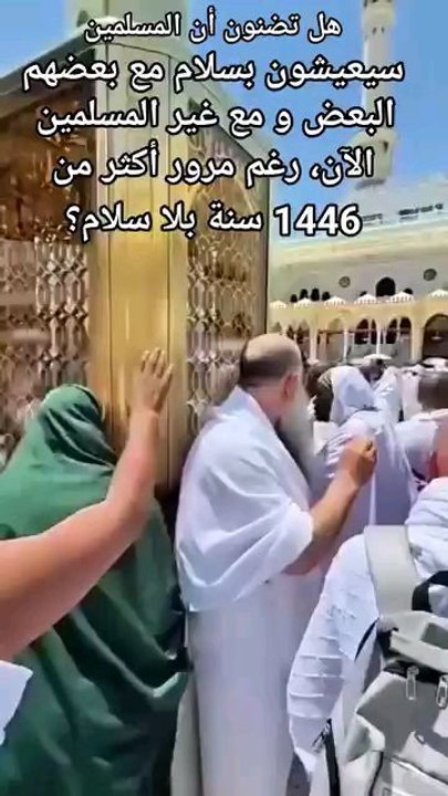 هل هذا الإسلام يدعونا لقطع الرؤوس من أجل الحوريات أم الحكم؟ألا يضمنهن فقط بالصلاة و بالصوم و الحج؟ولما زايدنا بالعداوة بيننا بسبب الصلاة و الصوم؟و زايدنا بالجهاد في يهود و كفار العالم؟هل نحن رحماء بيننا و أشِدَّاءُ عَلَى الْكُفَّار ؟