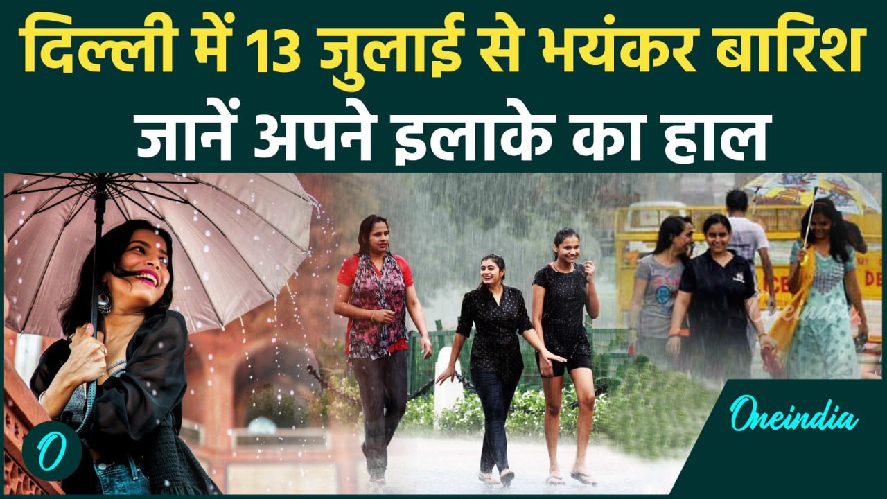 Delhi Weather Update: दिल्ली में Monsoon की दस्...