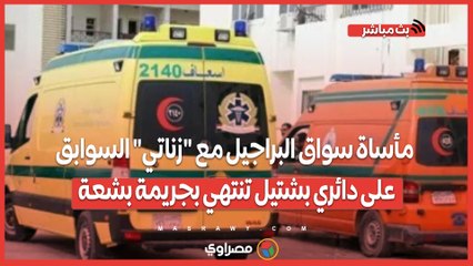 مأساة سواق البراجيل مع "زناتي" السوابق على دائري بشتيل تنتهي بجريمة بشعة.. ماذا شهدت محاكمة الجاني؟