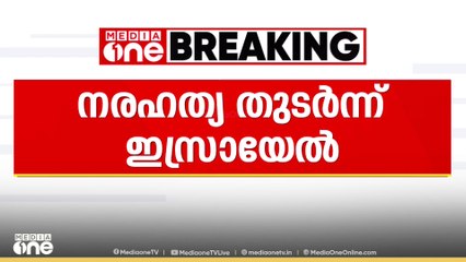 ഗസ്സ വെടിനിർത്തൽ ചർച്ച: ഇസ്രായേൽ സുരക്ഷാ മന്ത്രിസഭ യോഗം നാളെ