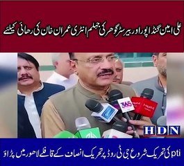 علی امین گنڈاپور اور بیرسٹر گوھر کی جہلم انٹری  عمران خان کی رھائی کیلئے pti  کی تحریک شروع جی ٹی روڈ پر تحریک انصاف کے قافلے لاھور میں پڑاؤ تفصیلات آکاش نیازی کی اس رپورٹ میںIm