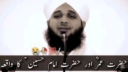 حضرت عمر رضی اللہ کی حضرت امام حسین علیہ السلام سے محبت