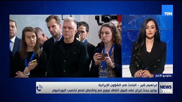 هل دعوة بوتين لإيران دليل على فشل المفاوضات مع واشنطن؟ باحث في الشأن الإيراني يجيب