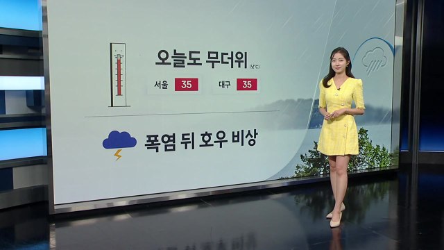 [날씨] 오늘도 무더위...폭염 뒤 호우 비상 / YTN