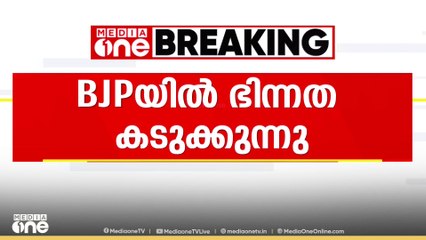 ബിജെപിയിൽ ഭിന്നത കടുക്കുന്നു; സാമുദായിക സമവാക്യം തകർന്നെന്ന് ആക്ഷേപം