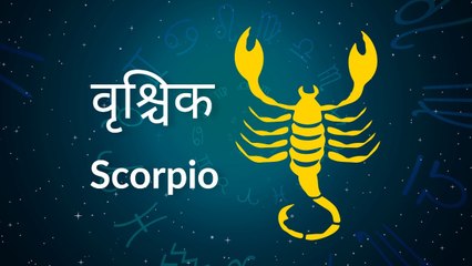 Scorpio horoscope Today: आज का वृश्चिक राश‍िफल 13 जुलाई: उन्नति के रास्ते बनेंगे, जानें कैसा रहेगा दिन