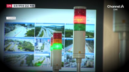 [단독]또래 여학생 모텔에 감금하고 집단폭행한 10대들