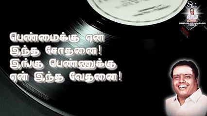 பெண்மைக்கு ஏன் இந்த சோதனை | "Padmashri" Dr. Sirkazhi S. Govindarajan | Mangala Lakshmi (1978)