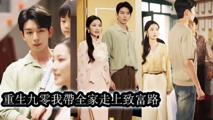 Reborn, she divorced without hesitation, led her family to riches, and ignored the scumbag for good. - Mini 2025