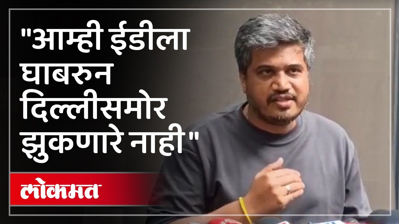 रोहित पवारांना ईडीची नोटीस,  भाजपवर जोरदार टीका, काय म्हणाले रोहित पवार?