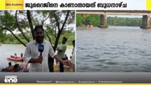 മലപ്പുറം പാലത്തിങ്ങലിൽ കടലുണ്ടി പുഴയിൽ കാണാതായ വിദ്യാർഥിക്കായുള്ള തിരച്ചിൽ